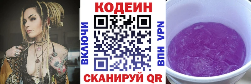 Codein Purple Drank  Комсомольск 